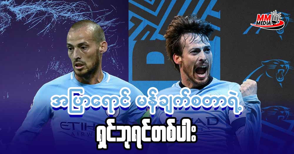 အပြာရောင်မန်ချက်စတာရဲ့ ရှင်ဘုရင်တစ်ပါး